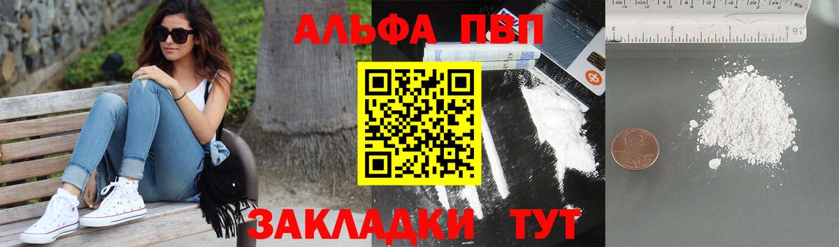 Alfa_PVP мука  A PVP  A-PVP Crystall  Якутск  Вход с VPN 