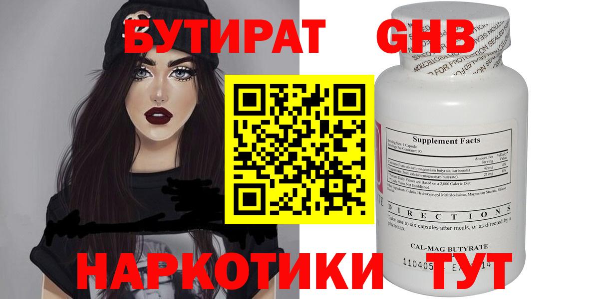 Бутират вода Якутск