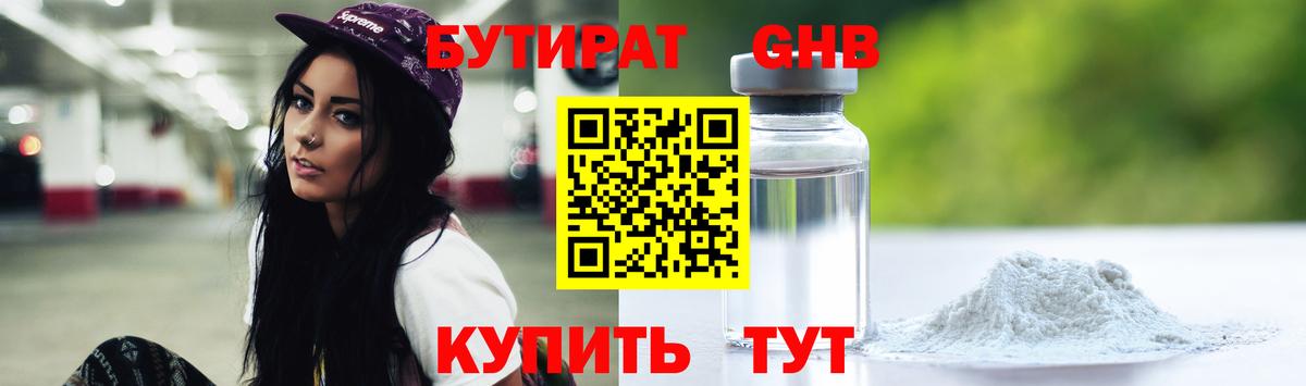 Якутск  БУТИРАТ бутик  Вход с VPN 