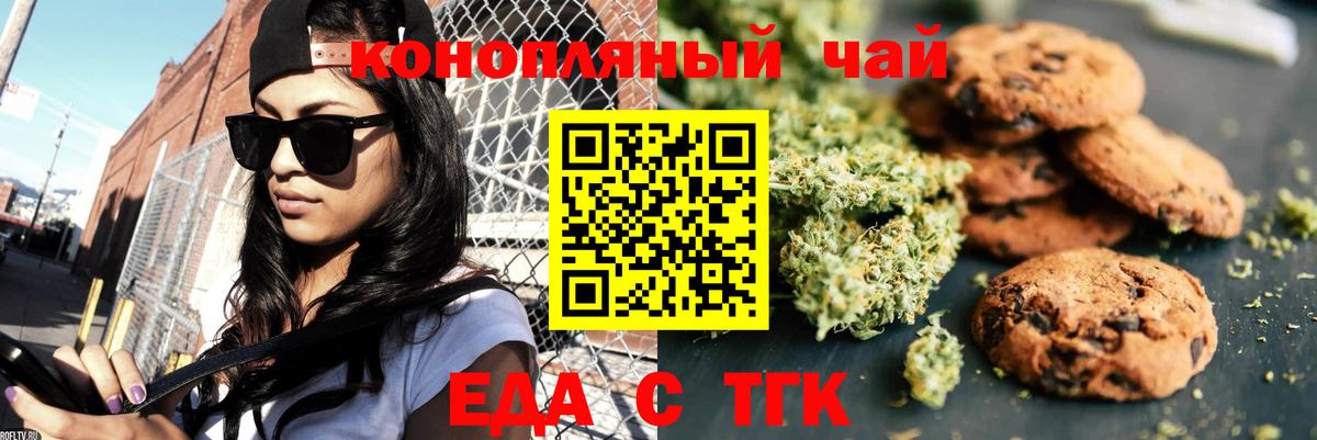 Еда ТГК конопля  Вход с VPN  Якутск 