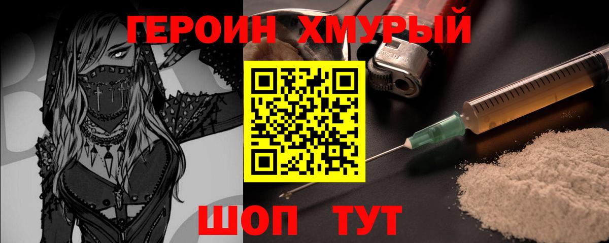 ГЕРОИН хмурый  Вход с VPN  Якутск 