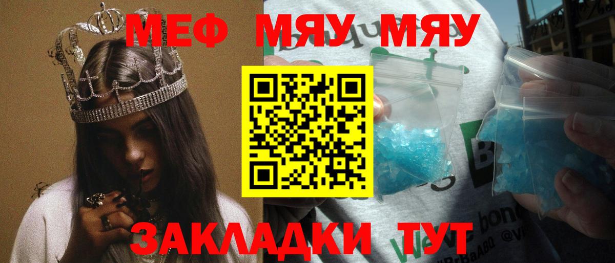 МЕФ кристаллы Якутск
