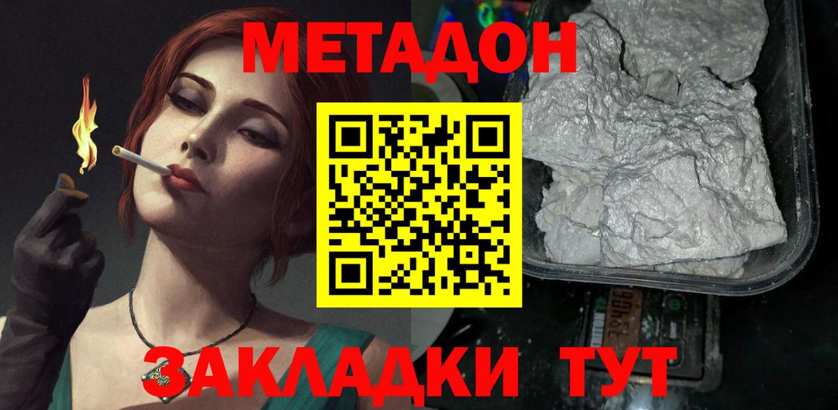 МЕТАДОН кристалл Якутск