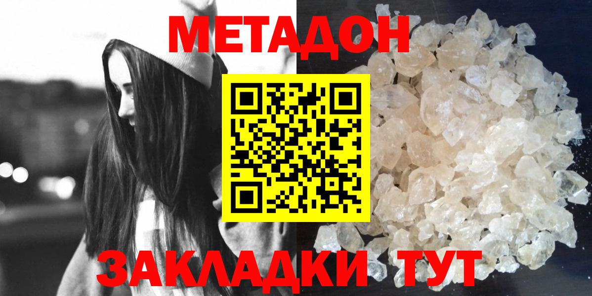 Якутск  Метадон methadone  Вход с VPN  Метадон VHQ 